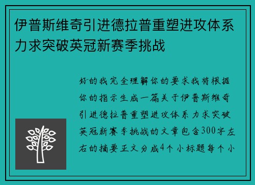 伊普斯维奇引进德拉普重塑进攻体系力求突破英冠新赛季挑战