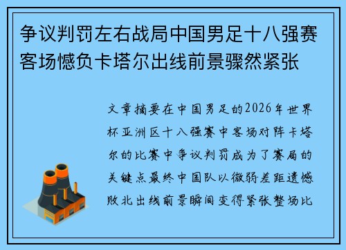 争议判罚左右战局中国男足十八强赛客场憾负卡塔尔出线前景骤然紧张