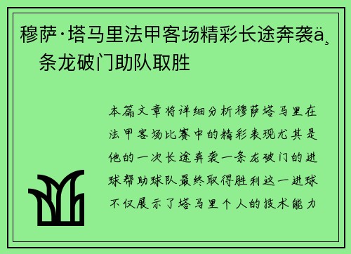 穆萨·塔马里法甲客场精彩长途奔袭一条龙破门助队取胜