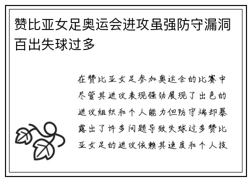赞比亚女足奥运会进攻虽强防守漏洞百出失球过多 赞比亚女足奥运会进攻虽强防守漏洞百出失球过多