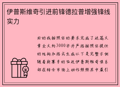 伊普斯维奇引进前锋德拉普增强锋线实力 伊普斯维奇引进前锋德拉普增强锋线实力