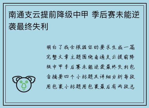 南通支云提前降级中甲 季后赛未能逆袭最终失利 南通支云提前降级中甲 季后赛未能逆袭最终失利