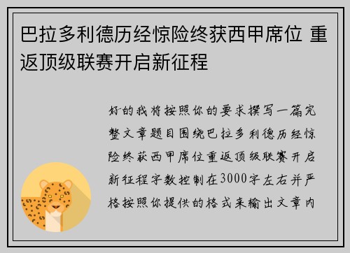 巴拉多利德历经惊险终获西甲席位 重返顶级联赛开启新征程
