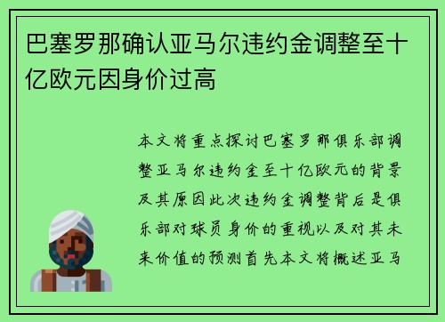 巴塞罗那确认亚马尔违约金调整至十亿欧元因身价过高